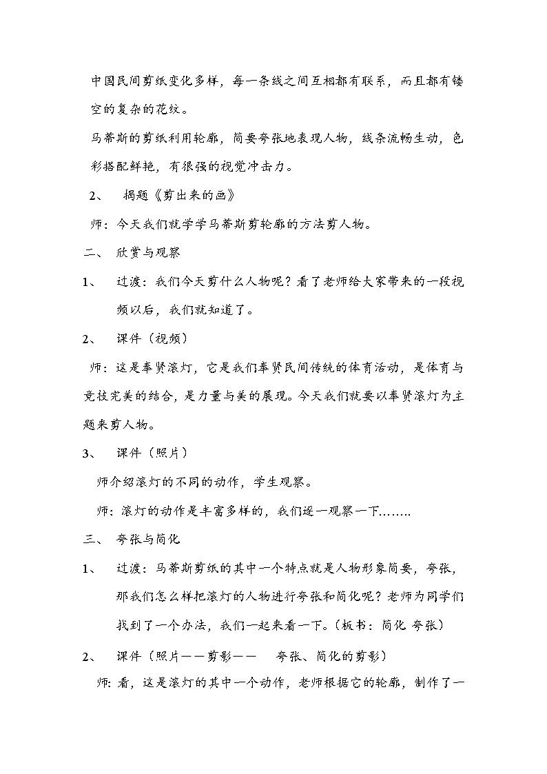 沪教版 三年级下册美术 第7课 剪出来的人物--剪出来的画 教案第2页