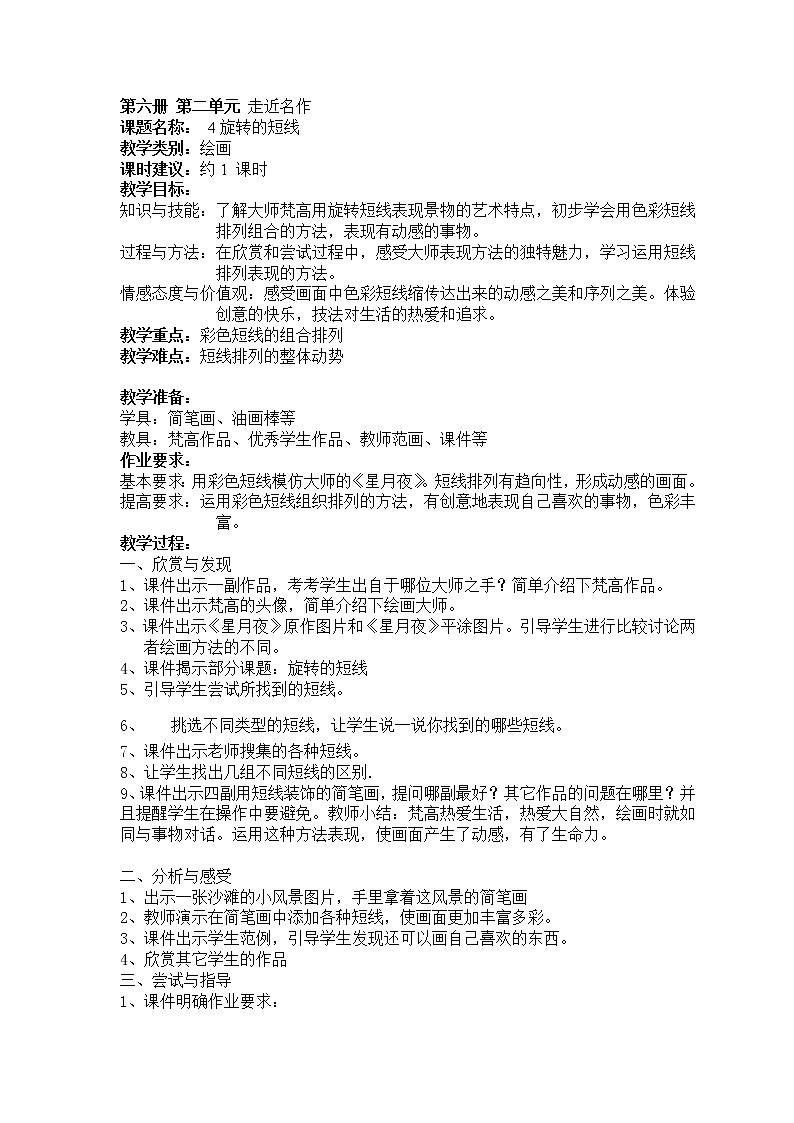 三年级下册美术教案第4课 旋转的短线 沪教版第1页