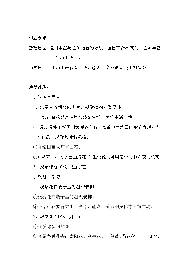 沪教版 三年级下册美术 第15课 彩墨瓶花 教案02