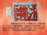 剪出来的人物PPT课件免费下载