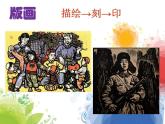 刻刻印印学版画PPT课件免费下载