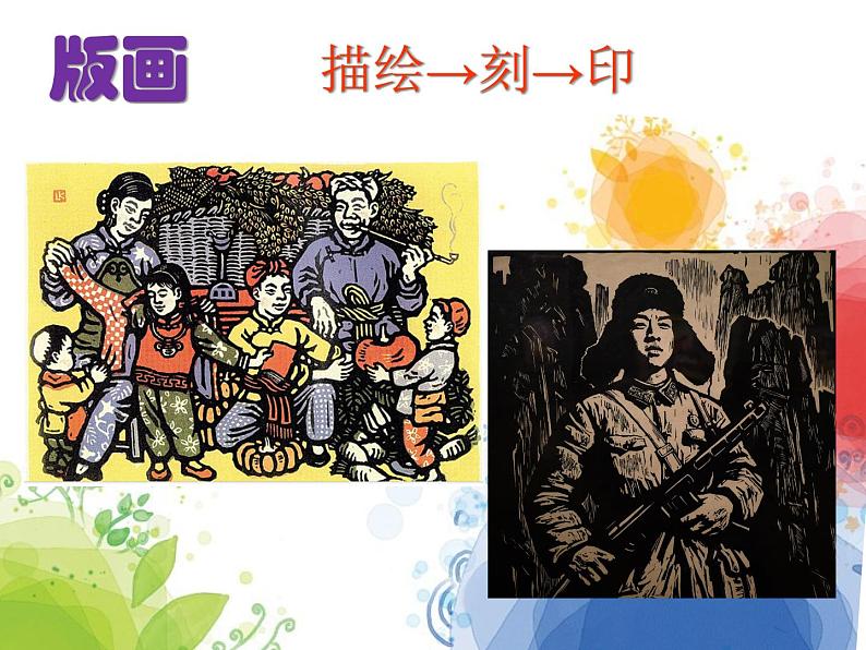 刻刻印印学版画PPT课件免费下载02