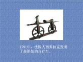 我喜欢的自行车PPT课件免费下载
