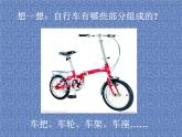 我喜欢的自行车PPT课件免费下载