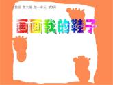 画画我的鞋子PPT课件免费下载
