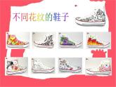 画画我的鞋子PPT课件免费下载
