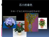 彩墨瓶花PPT课件免费下载