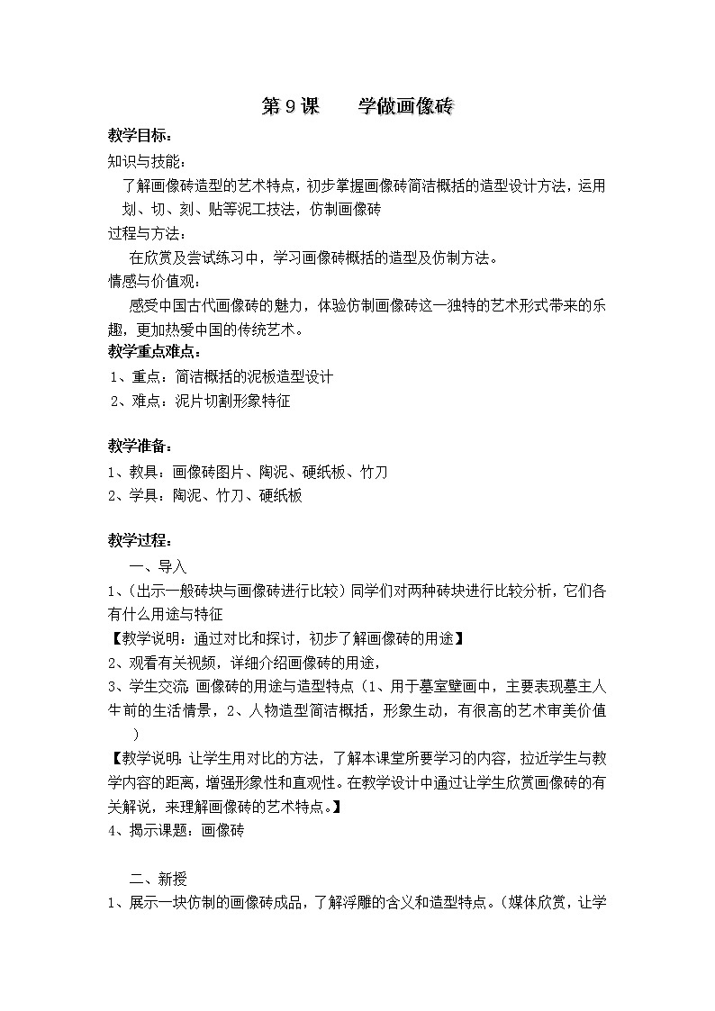 四年级上册美术教案第9课 学做画像砖 沪教版第1页