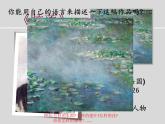 沪教版美术四年级上册 8 类似色的风景（课件） 美术四年级上册 沪教版（13张PPT）