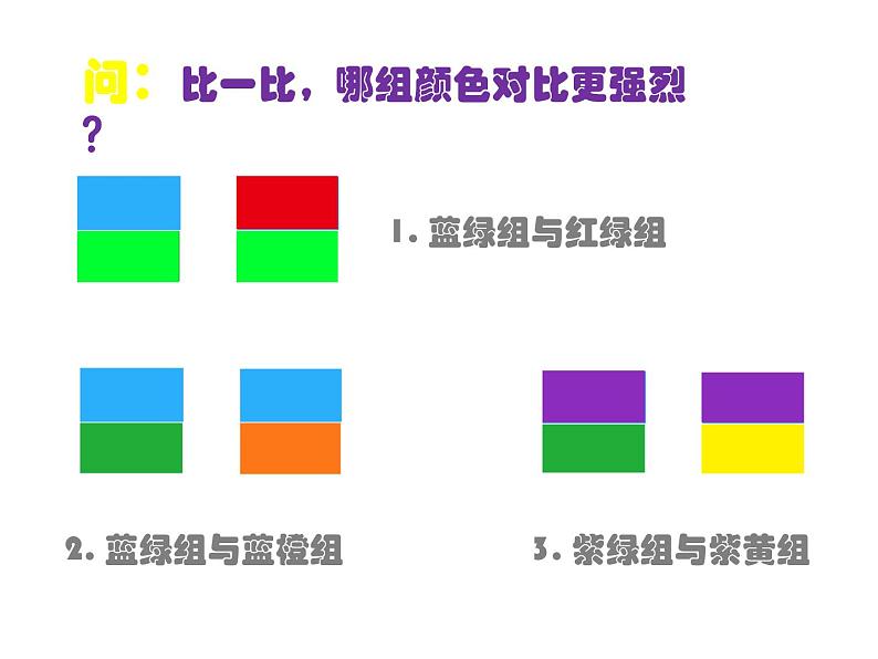 强烈的色彩PPT课件免费下载01