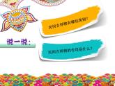 我们的吉祥物PPT课件免费下载