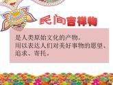 我们的吉祥物PPT课件免费下载