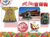 我们的吉祥物PPT课件免费下载