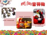 我们的吉祥物PPT课件免费下载
