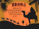 “剪影”小动物PPT课件免费下载