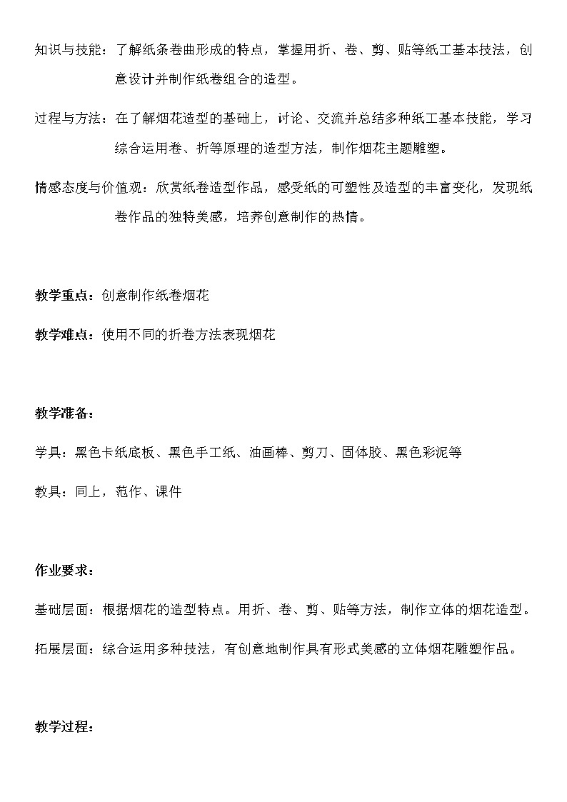 沪教版 四年级下册美术 第8课 纸卷造型 教案 (1)第2页