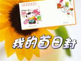 设计首日封PPT课件免费下载