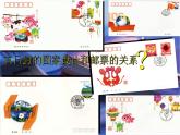 设计首日封PPT课件免费下载