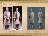 沪教版  四年级下册15、学塑兵马俑（9张）课件PPT