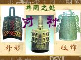 古代的编钟PPT课件免费下载