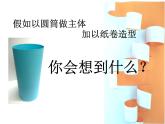 纸卷造型PPT课件免费下载