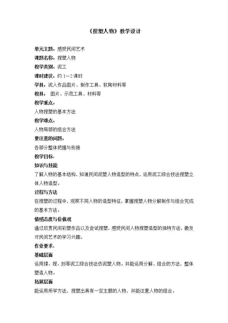 五年级上册美术教案第3课 捏塑人物 沪教版01