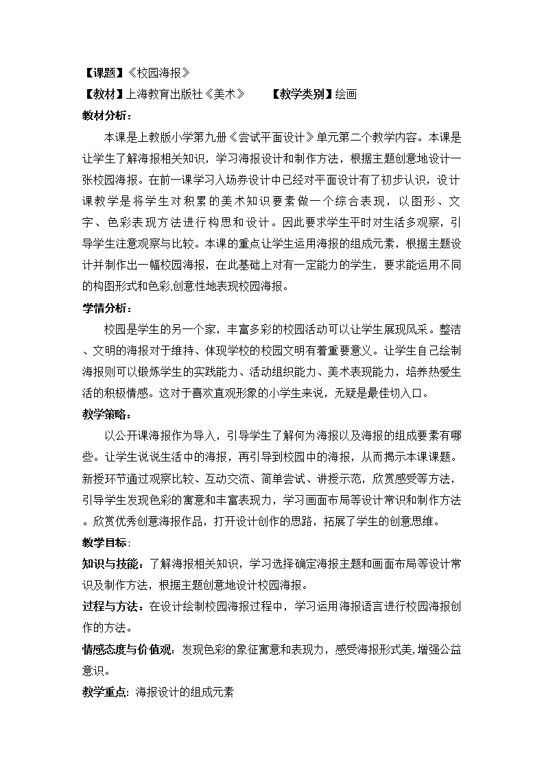 沪教版 五年级上册美术教案  第15课 校园海报01