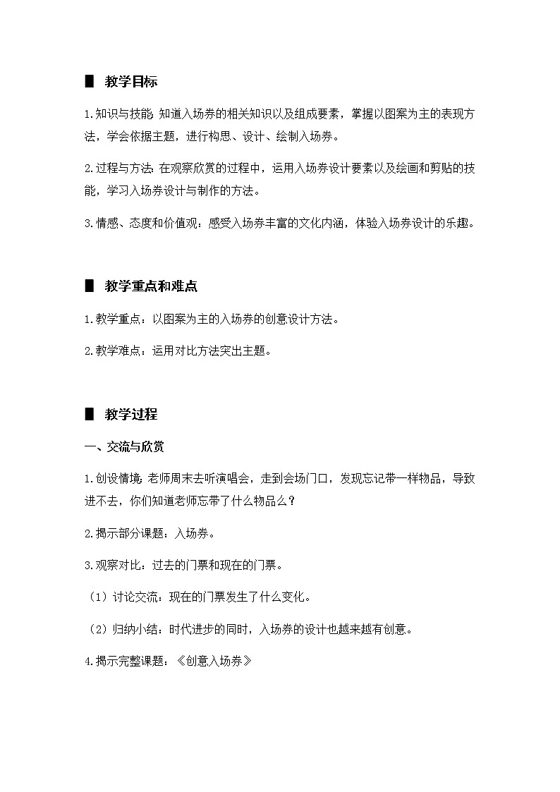 沪教版  五年级上册美术教案  第14课 入场券设计02