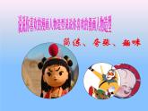 五年级上册美术课件第1课 感受漫画造型｜沪教版（9张ppt）