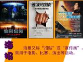 校园海报PPT课件免费下载
