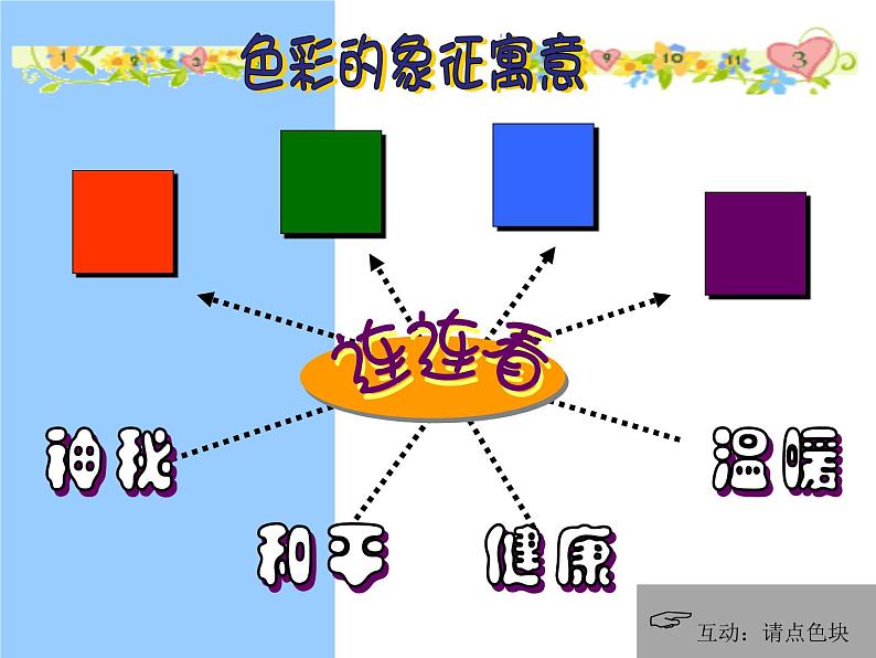 校园海报PPT课件免费下载06