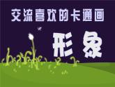 有趣的卡通画PPT课件免费下载