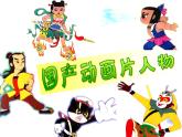 有趣的卡通画PPT课件免费下载