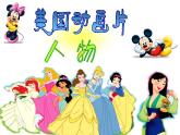 有趣的卡通画PPT课件免费下载