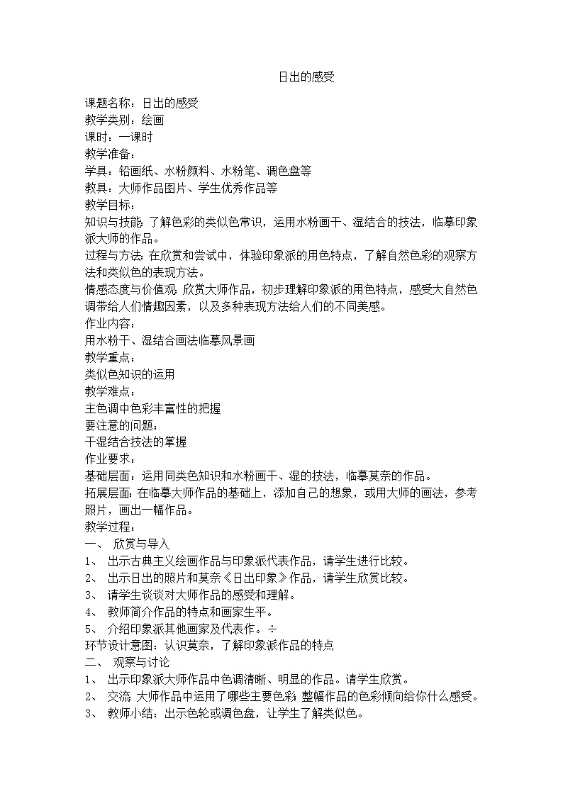 沪教版 五年级下册美术 第3课 日出的感受 教案01