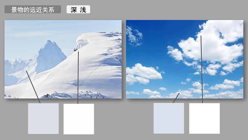 沪教版 五年级下册美术 第1课 有层次的风景 课件（13张PPT）05