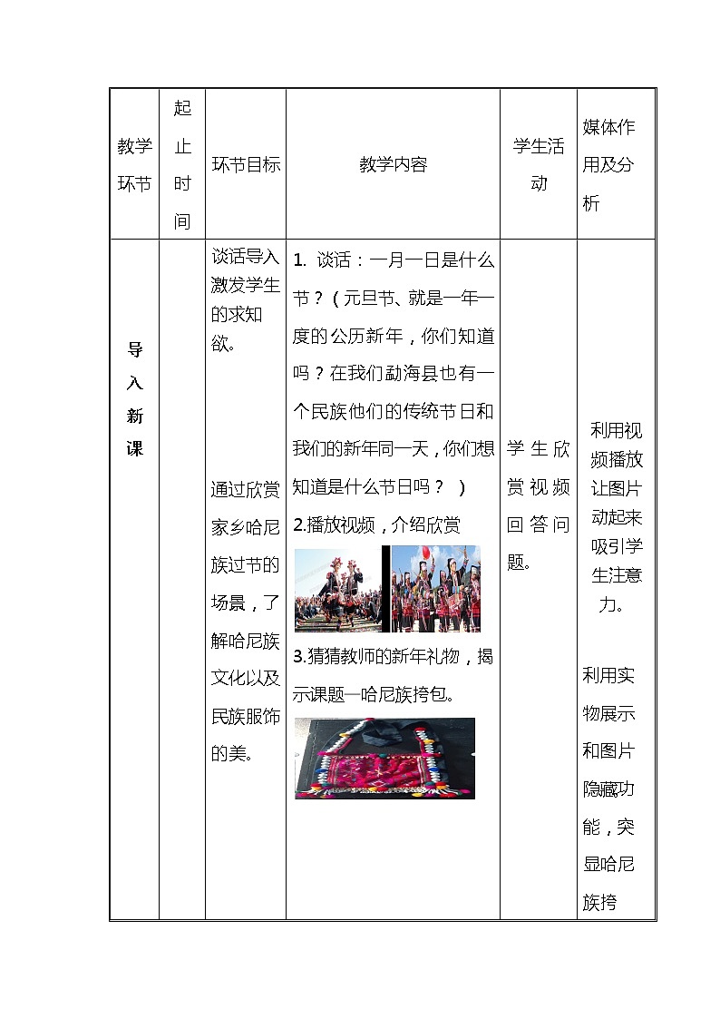 冀美版一年级美术上册《6.小挎包》教学设计（表格式）02