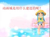 动画城PPT课件免费下载