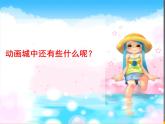 动画城PPT课件免费下载