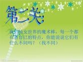冀美版美術(shù)一年級(jí)上冊(cè) 16.仙女的魔術(shù)棒 課件（14張）