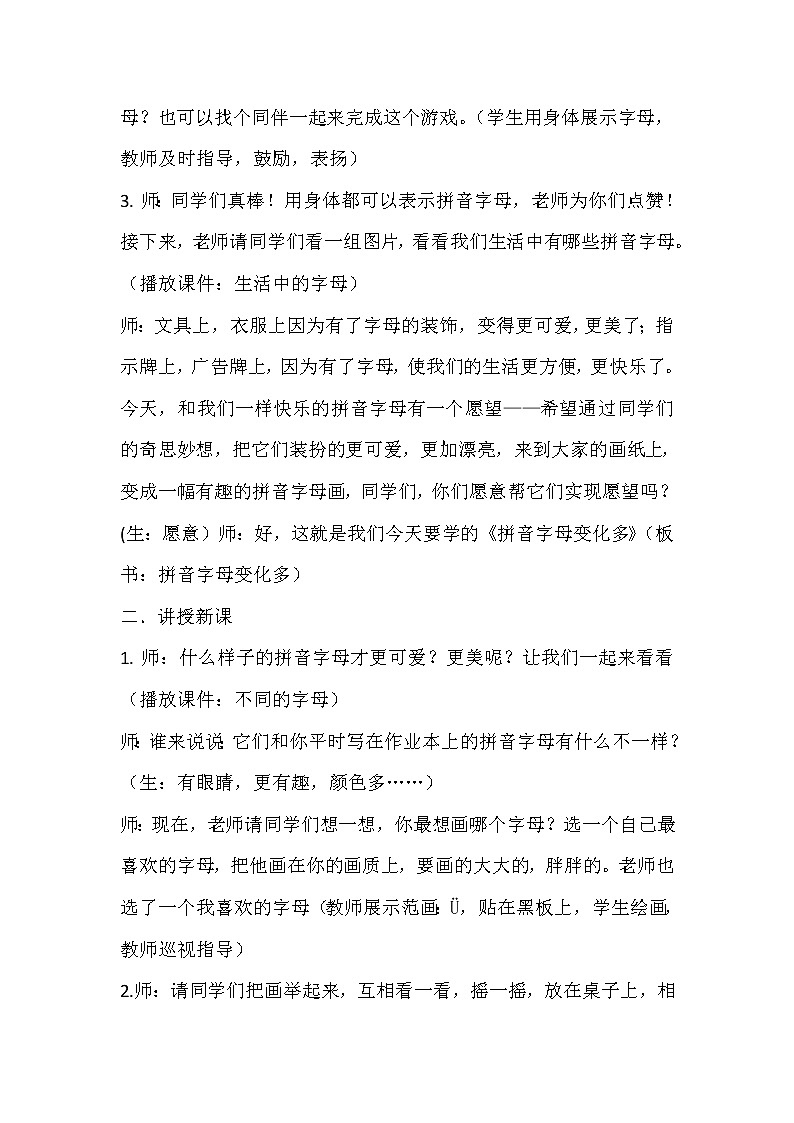 冀美版一年级美术下册《5.拼音字母变化多》教学设计02