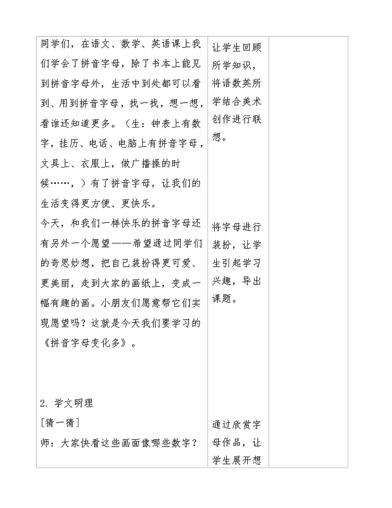 冀美版一年级美术下册《5.拼音字母变化多》教学设计 (1)第2页
