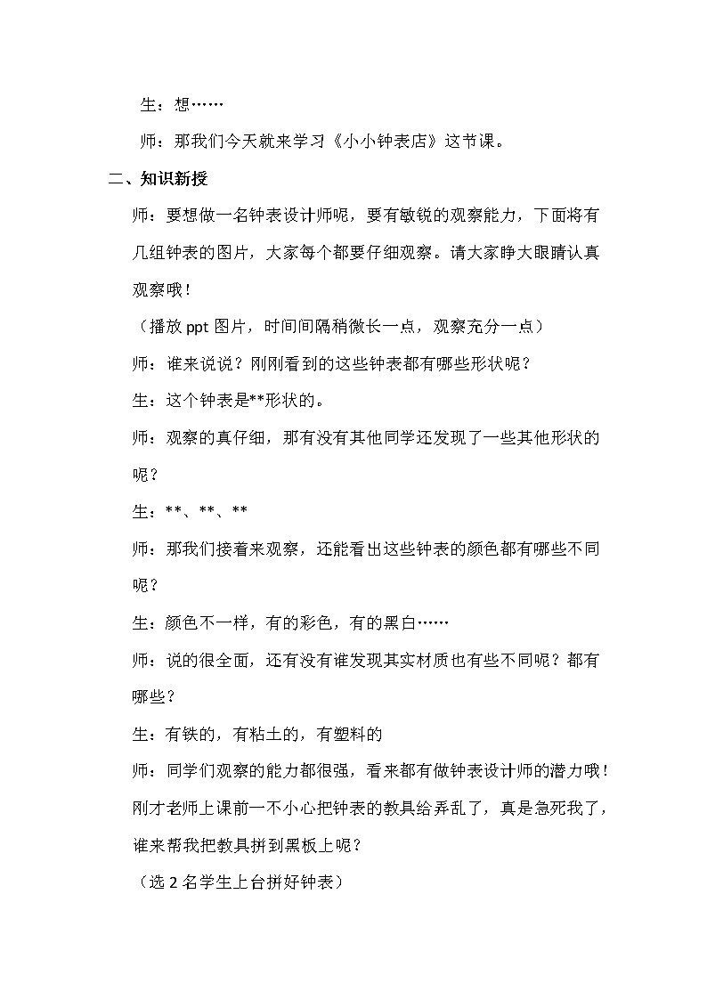 冀美版一年级美术下册《11.小小钟表店》教学设计02