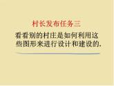 冀美版美術(shù)一年級下冊 2圖形剪拼 課件（14張幻燈片）