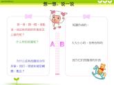 冀美版美术一年级下册 10.圈圈乐园课件