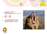 冀美版美術(shù)一年級(jí)下冊(cè) 13.威武的獅子 課件（13張PPT）
