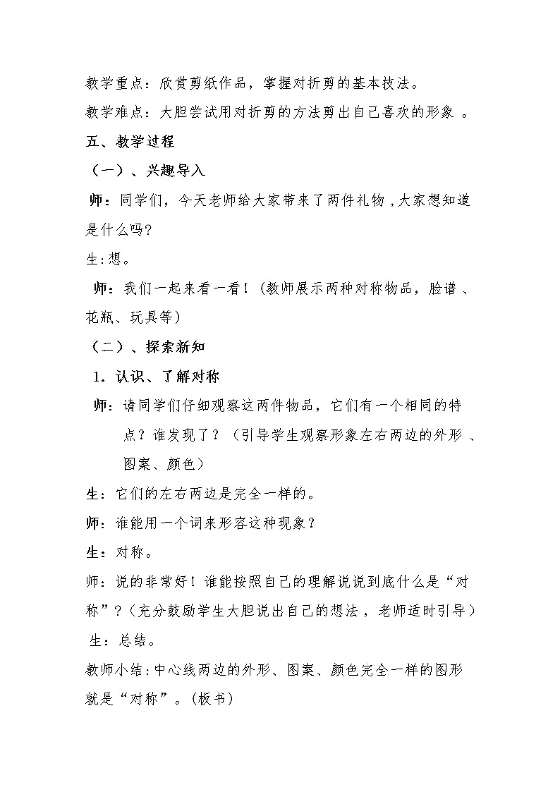 冀美版美术二年级上册 8.对剪花样 教学设计02