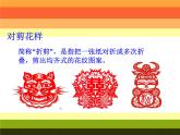 對剪花樣PPT課件免費(fèi)下載