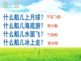 冀美版美術(shù)二年級(jí)上冊 7.去遠(yuǎn)航   課件（22ppt）