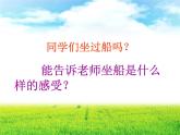 冀美版美術(shù)二年級(jí)上冊 7.去遠(yuǎn)航   課件（22ppt）